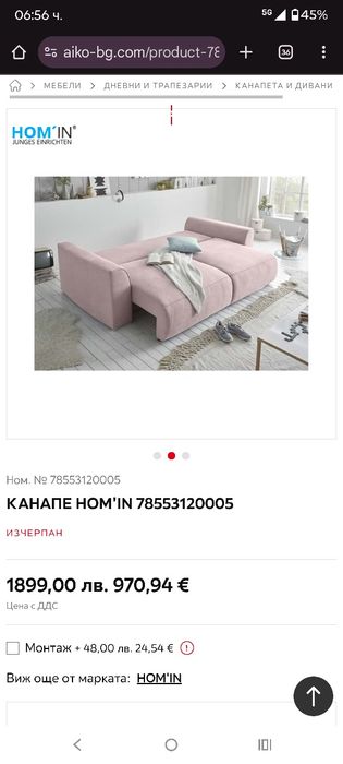 Розово Канапе/диван