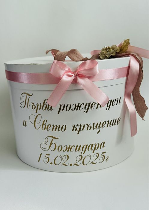 Кутии за парични подаръци