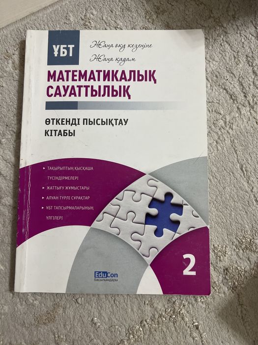 Мат сауаттылық кітабы