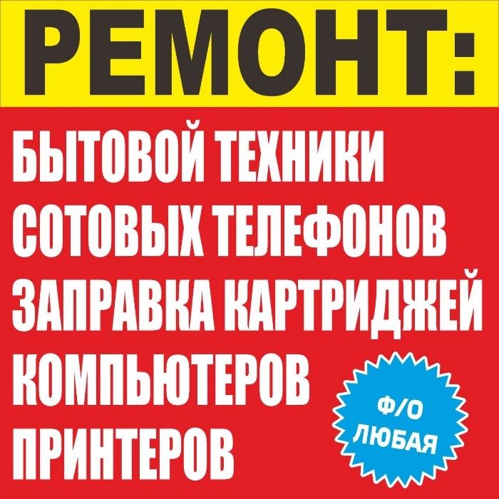 Профессиональный ремонт компьютеров, ноутбуков, моноблоков