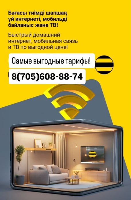 Интернет от Билайн