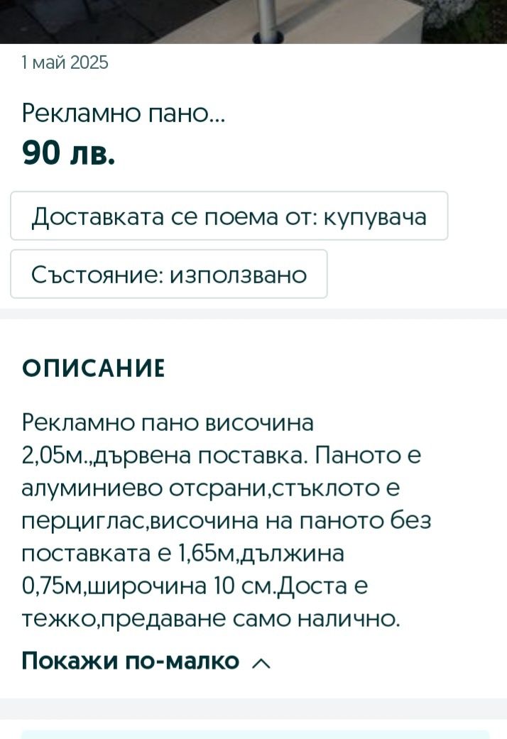 Бюро ученическо,рекламно пано