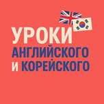 Уроки английского языка СКИДКА:60.000 СУМ МЕСЯЦ