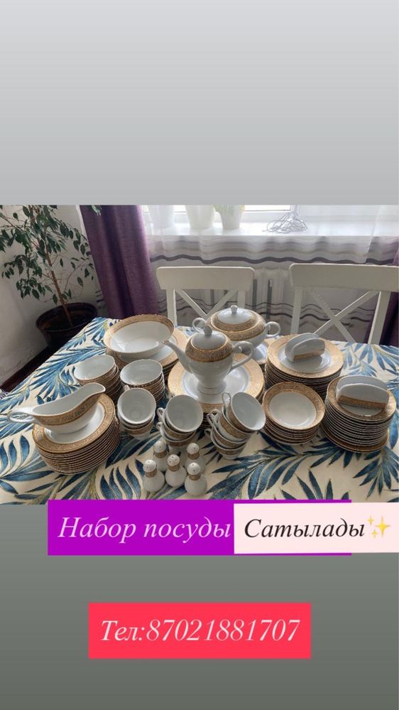 Продается набор посуды