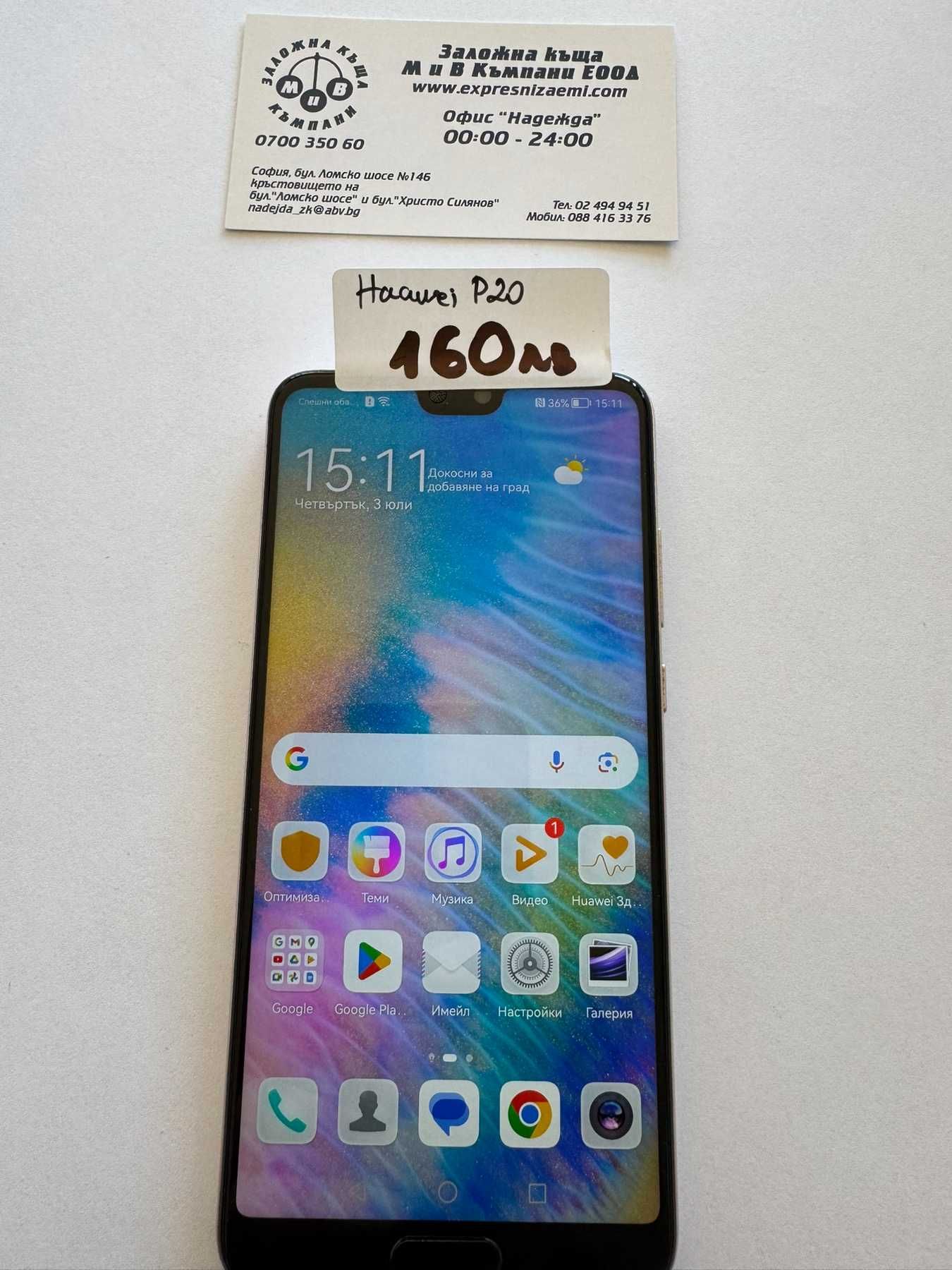 Мобилен телефон Huawei P20