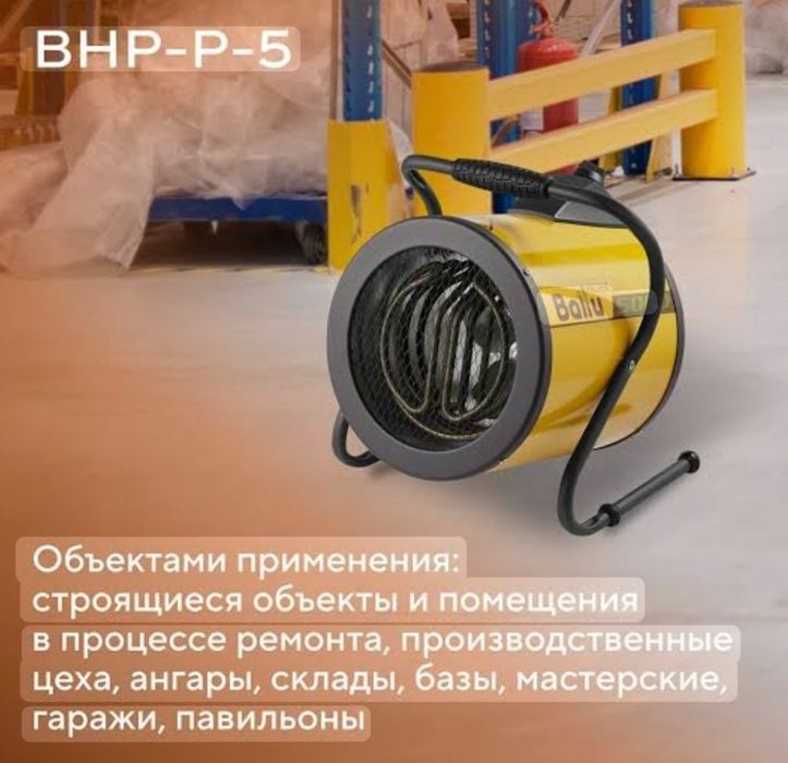 Пушка Ballu BHP-P-5 обогреватель 220в