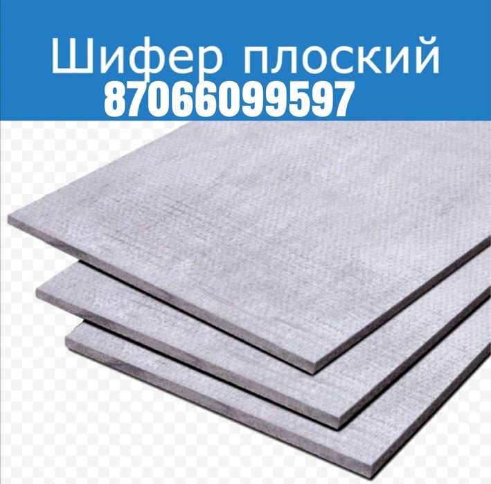 плоский лист плоский шифер