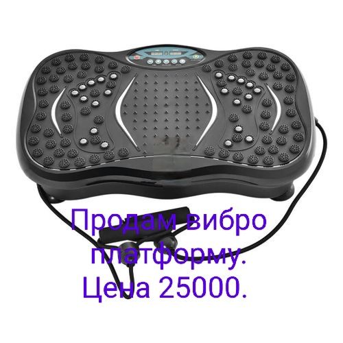 Продам виброплатформу