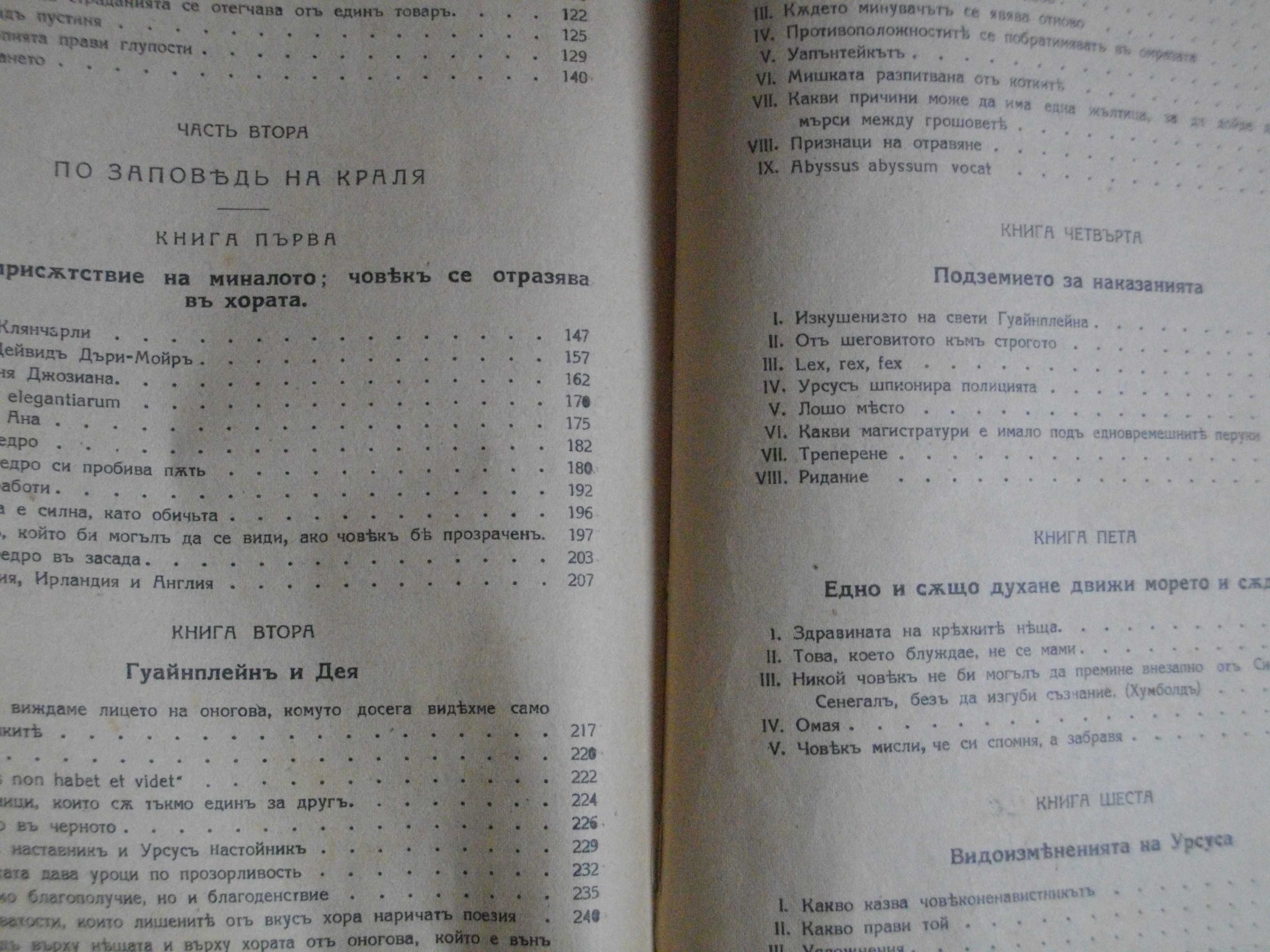 Стара Книга-1890г-"Човекът, който се смее"-Виктор Юго-524стр-Роман