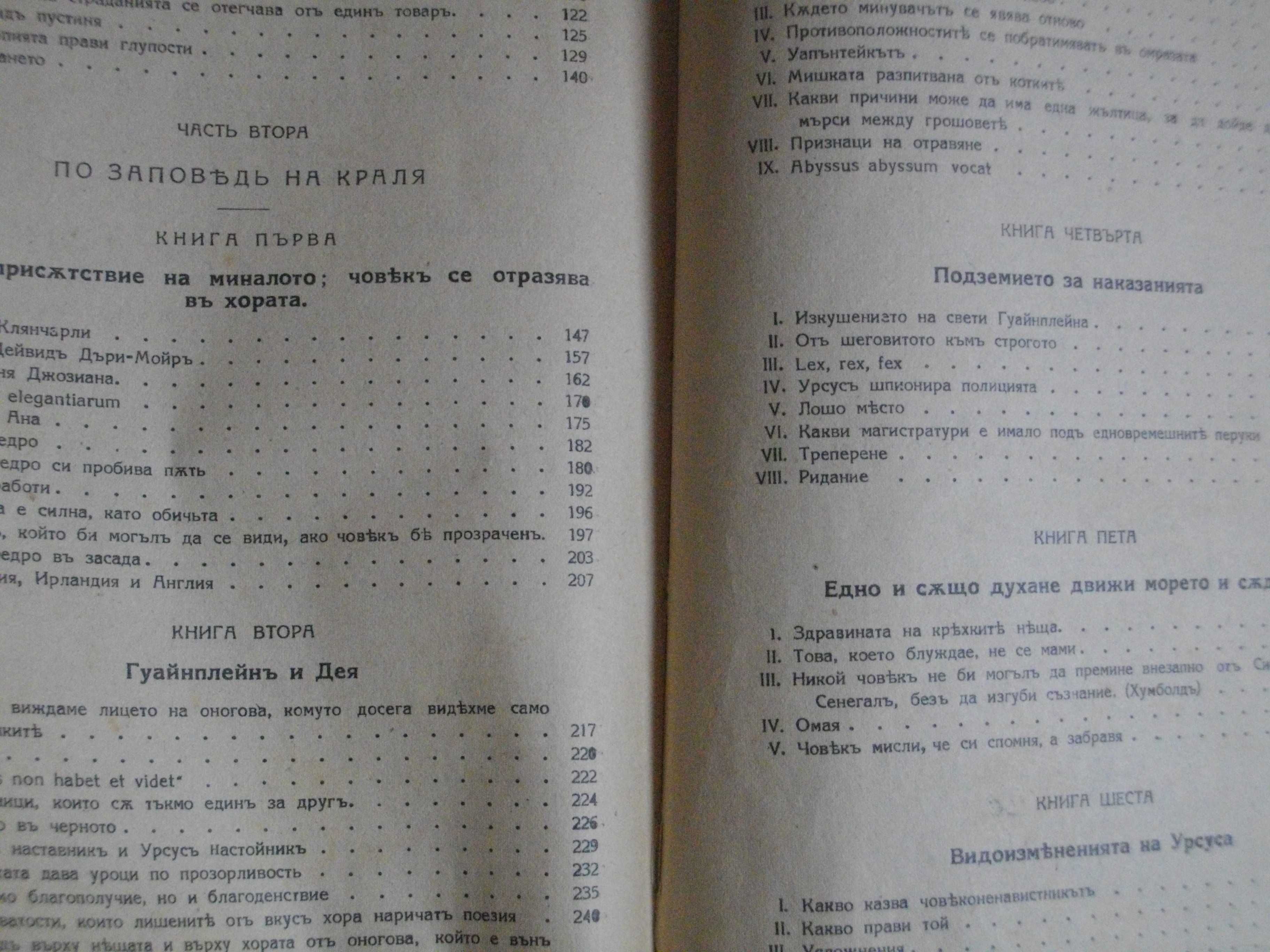 Стара Книга-1890г-"Човекът, който се смее"-Виктор Юго-524стр-Роман