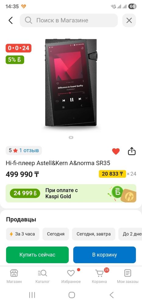 Hi-fi-плеер Astell&Kern A&norma SR35