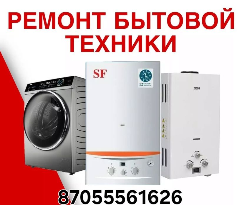 Ремонт газовых котлов