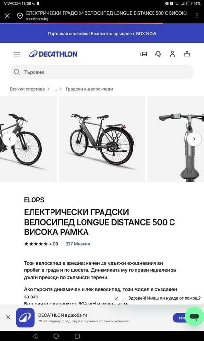 Електрическо колело Decathlon