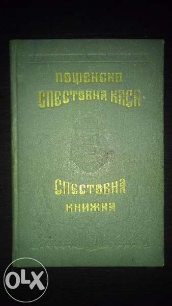 Стара Спестовна Книжка - 1938 г.