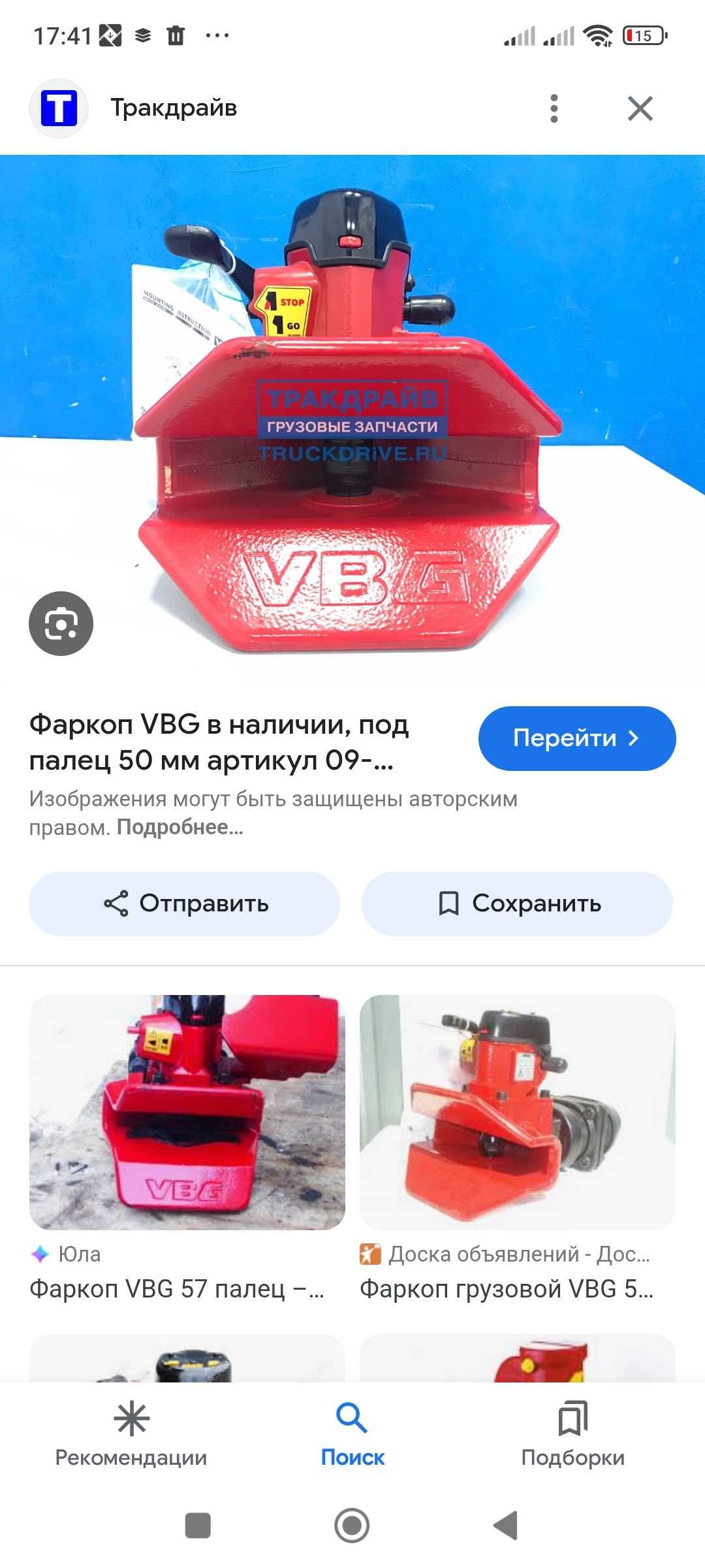 Фаркоп(VBG) 50мм. б.у. рабочий