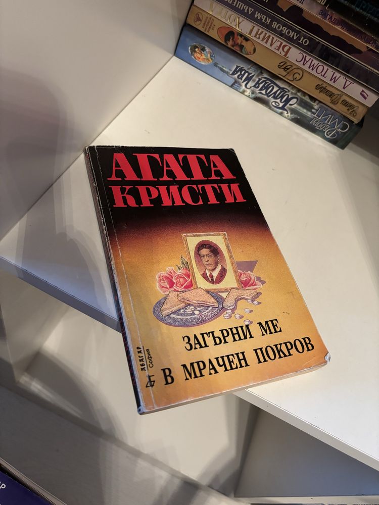 Безплатана доставка 21.07 до офис на Спиди Книги по 5лв. бройката