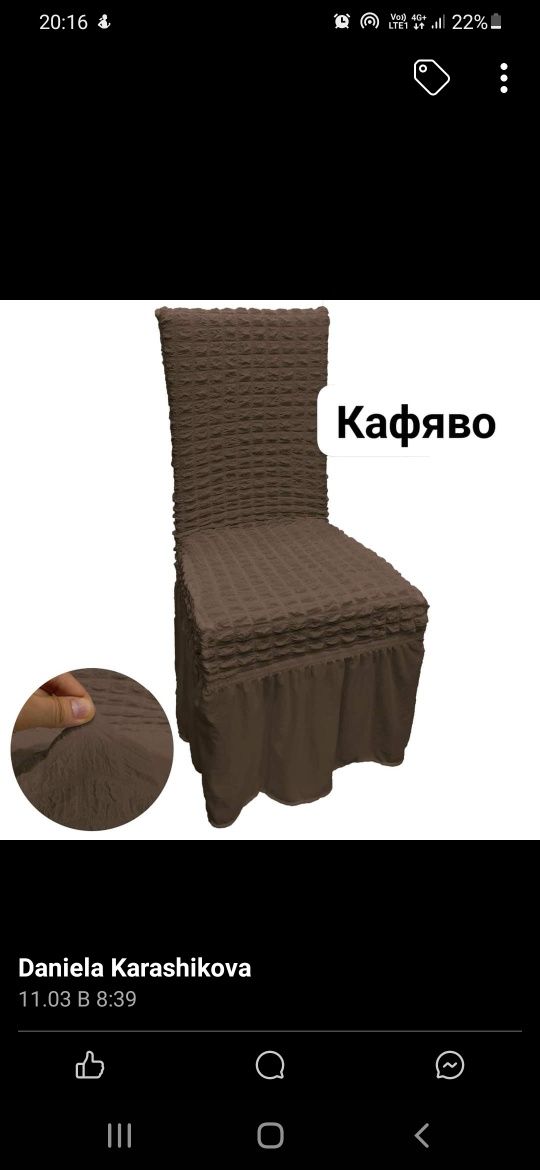 Кълъфи за стол 8 лева