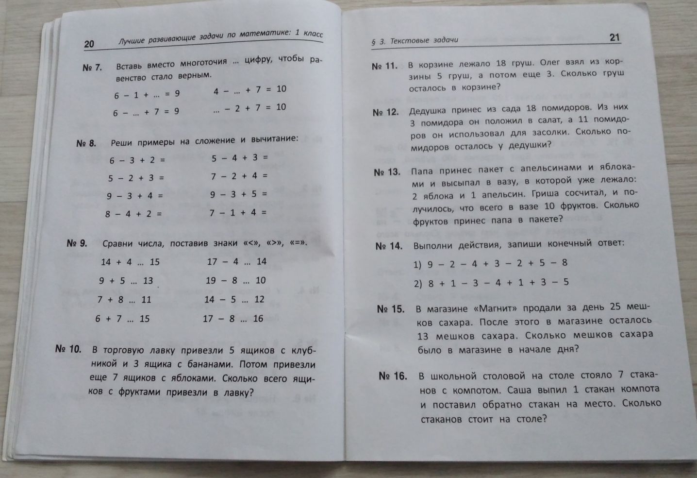 Лучше развивающие задачи по математике 1 класс. Автор:  Балаян Э.Н.