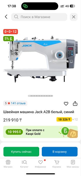 Швейная машина Jack A2
