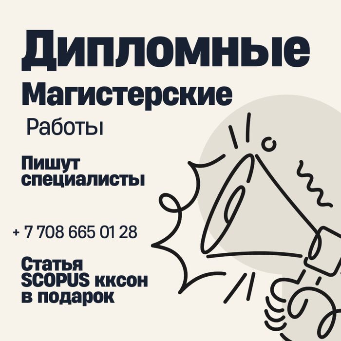 Дипломная докторские диссертации магистерские SCOPUS