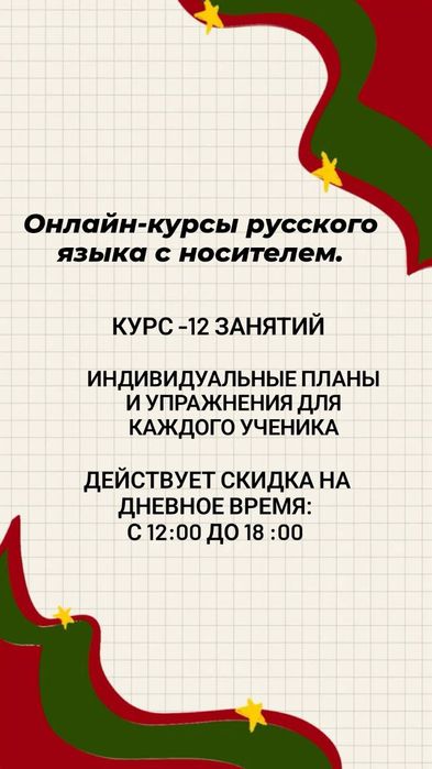 Онлайн-курсы русского языка