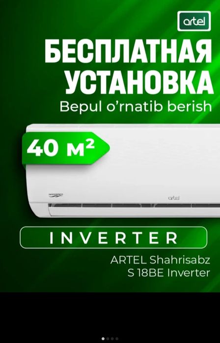 Кондиционер Artel Shahrisabz S 18BE Inverter, инверторный, A+, 31-54 м
