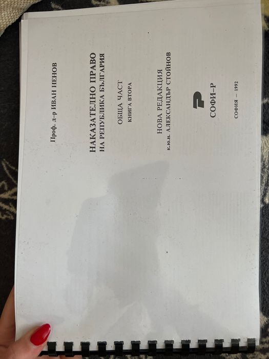 Материали и учебници по "Право"