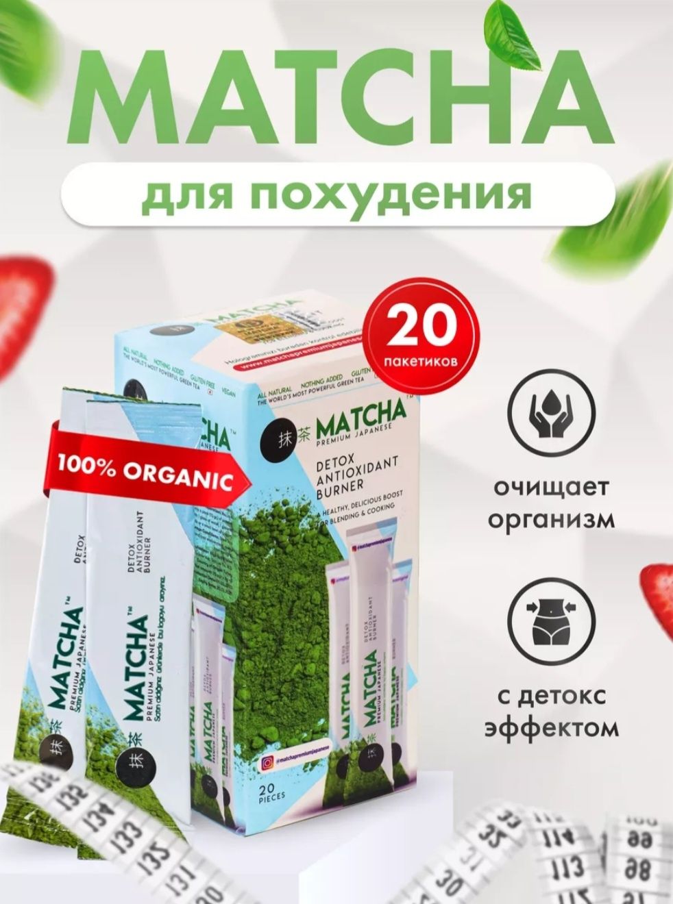 Matcha чай/Матча чай/оригинал/похудение/детокс/натуральный/голограмма