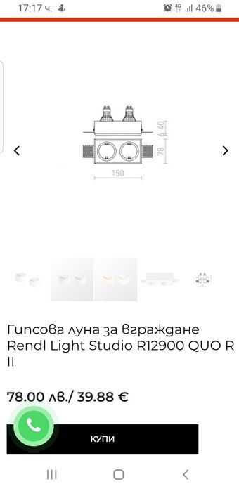 Гипсова луна за вграждане Rendl Light Studio R12900 QUO R II