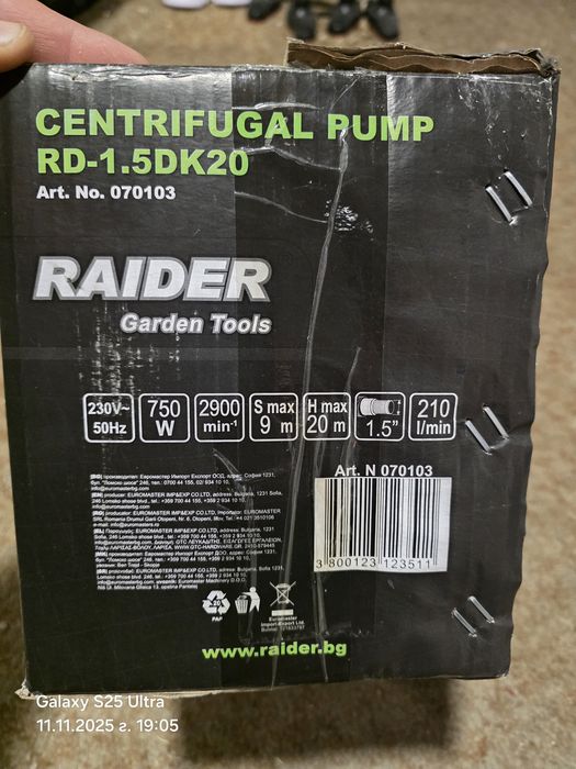 Градинска помпа raider