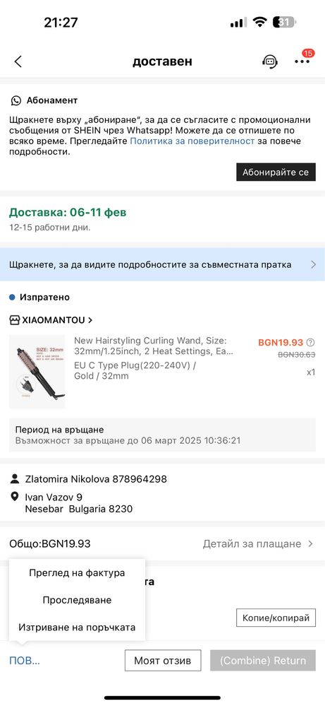 Маша за къдрене