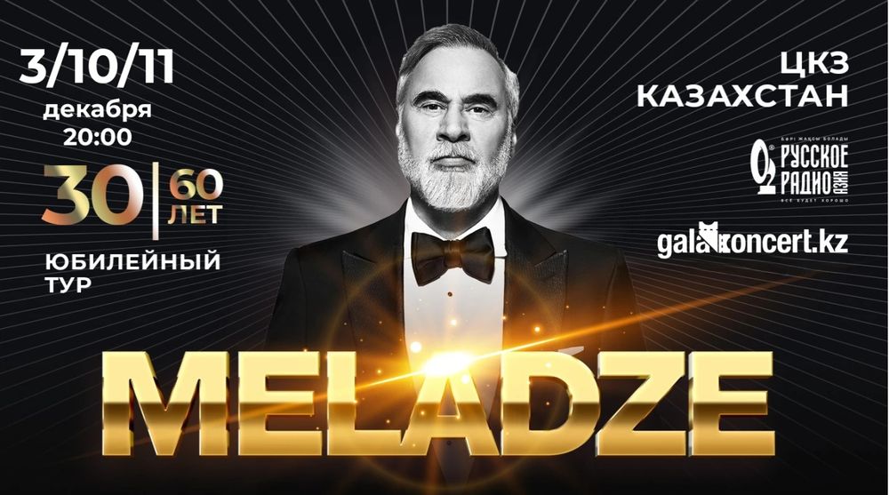 билеты нв концерт меладзе