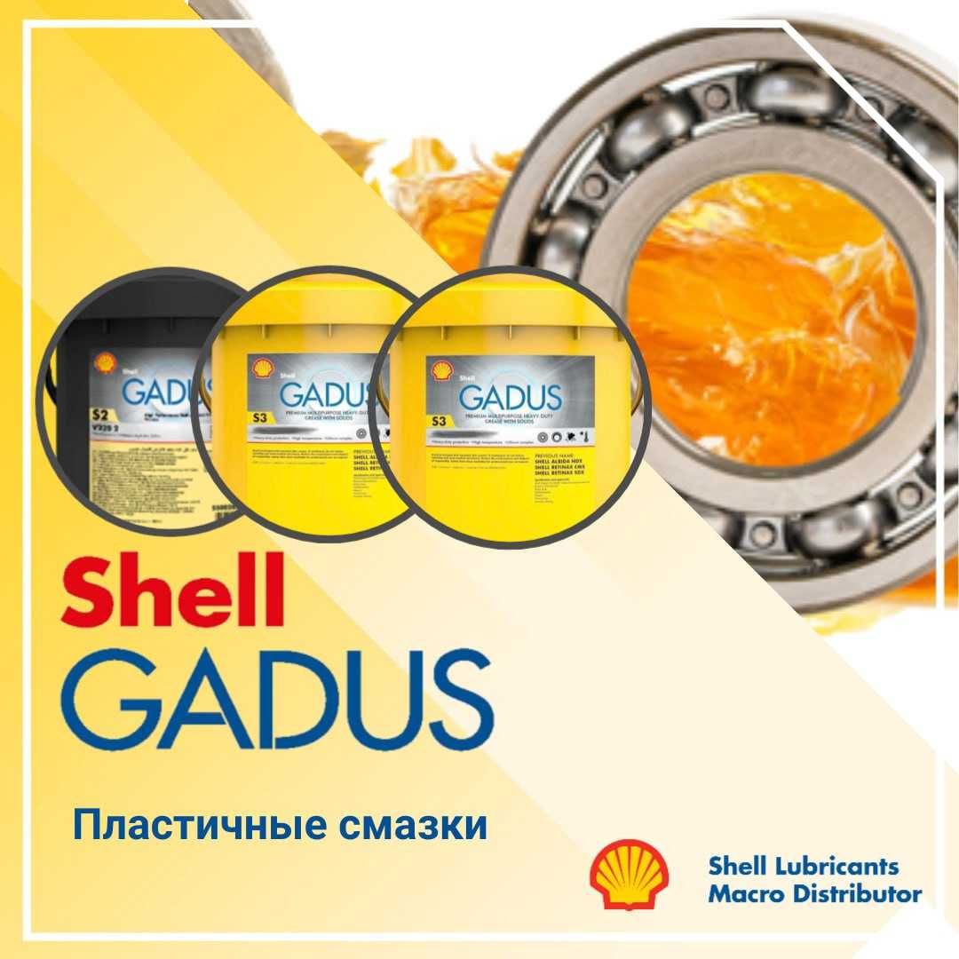 Смазка Shell Gadus S2 V220 2