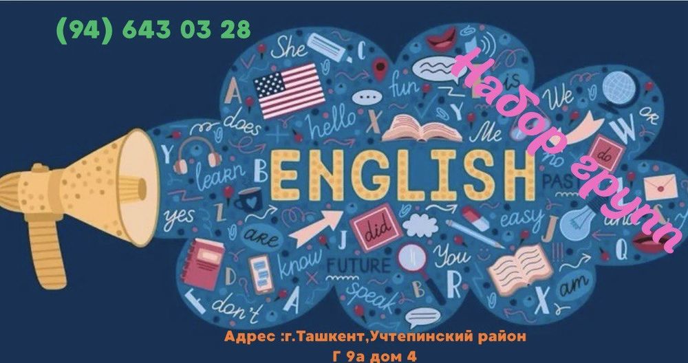 Репетитор Английского языка