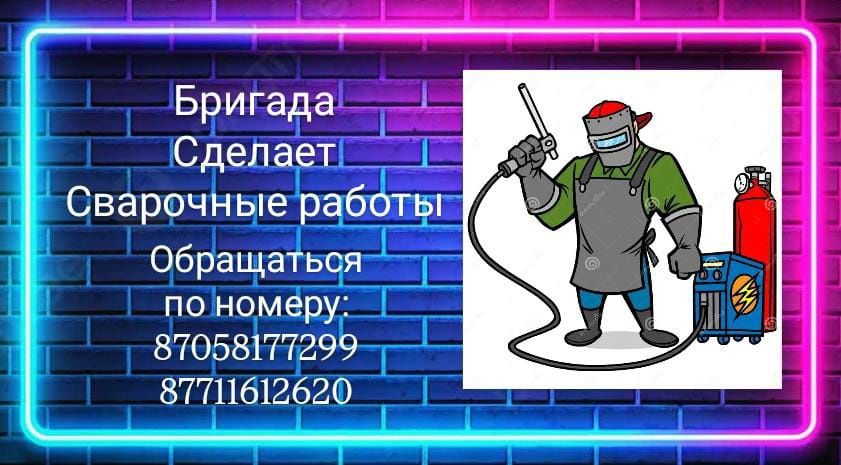 Бригада Сварщиков