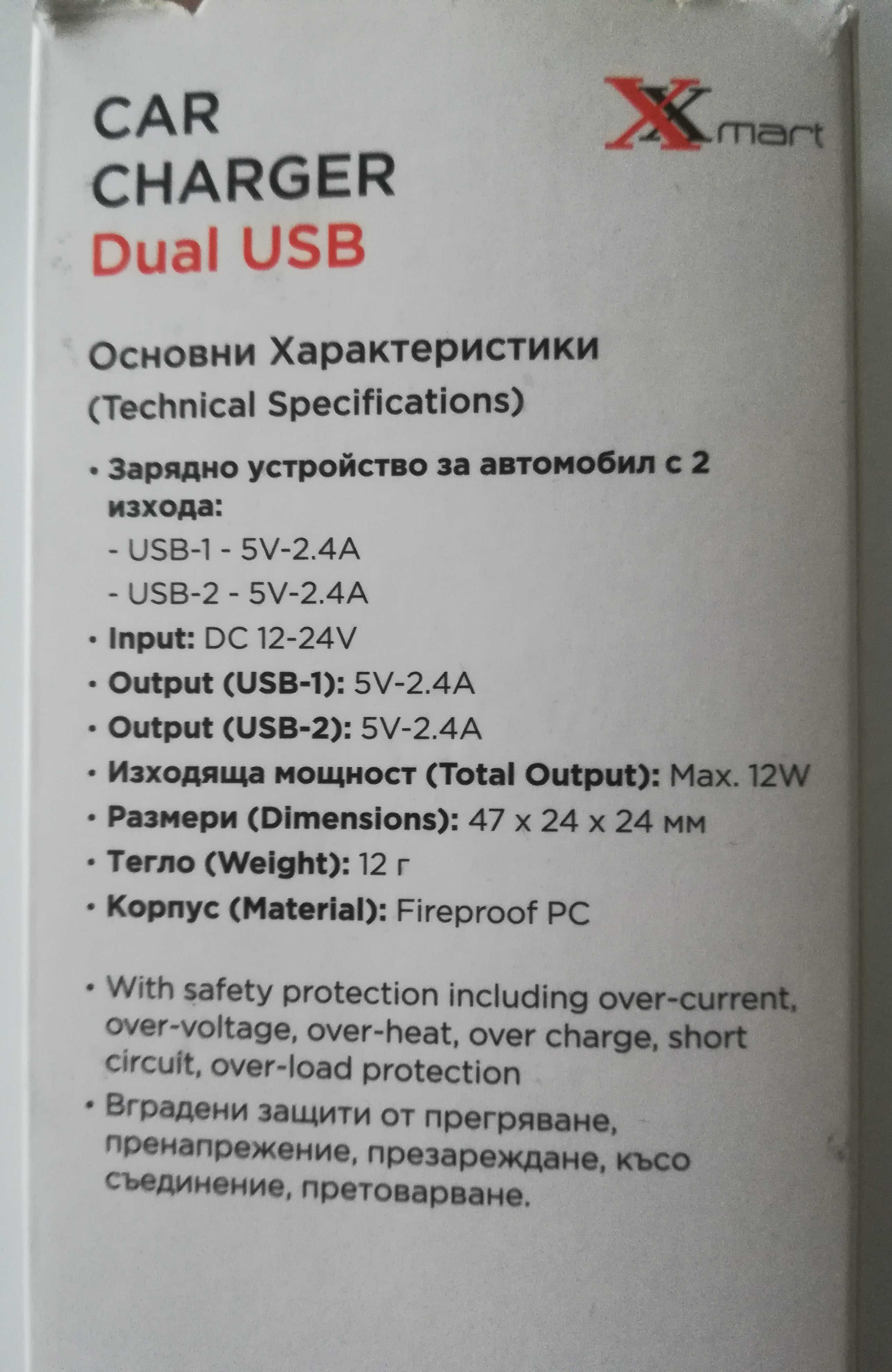 Зарядно устройство за автомобил Xmart 2 x USB, 2.4А