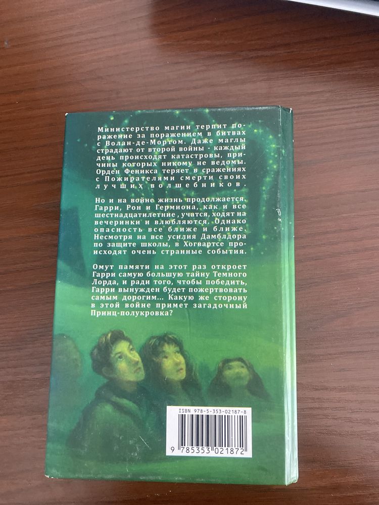 Книга Гарри Поттер принц и полукровка в хорошем состоянии