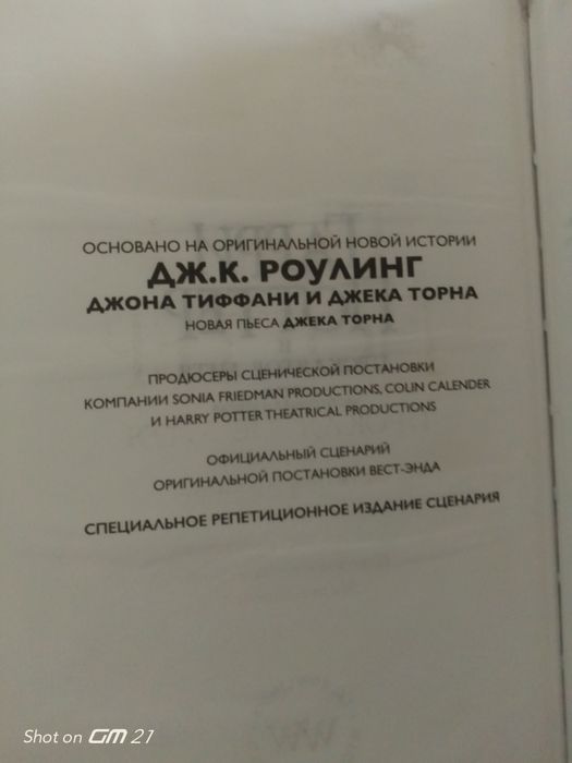 Книга Гарри Поттер и проклятое дитя пьеса 1,2 части