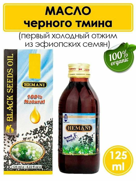 Qora urug 'yog'i tabiiy qora urug' yog'i HEMANI