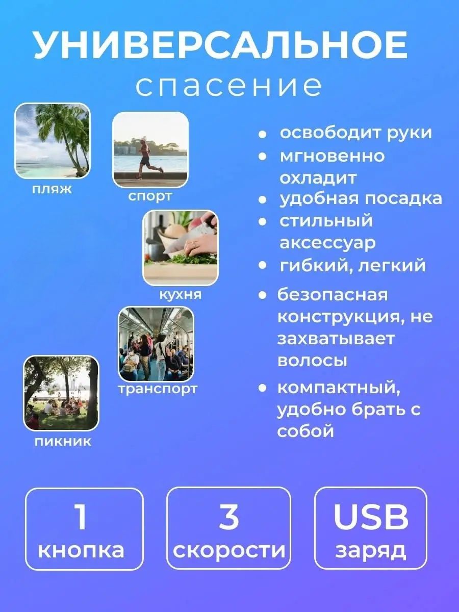 Вентилятор шейный портативный Перезаряжаемый USB