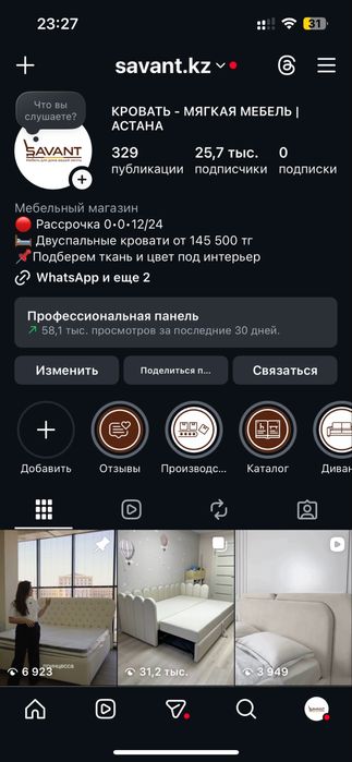 Продам бизнес инстаграм instagram аккаунт мебельной компании