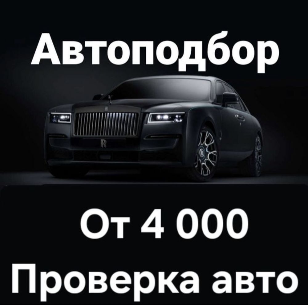 АвтоПодбор/ АвтоЭксперт/ Проверка машин в Астане / толщиномер