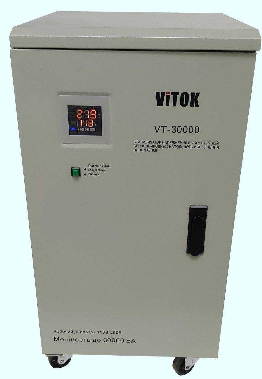 стабилизатор напряжения Vitok-30000