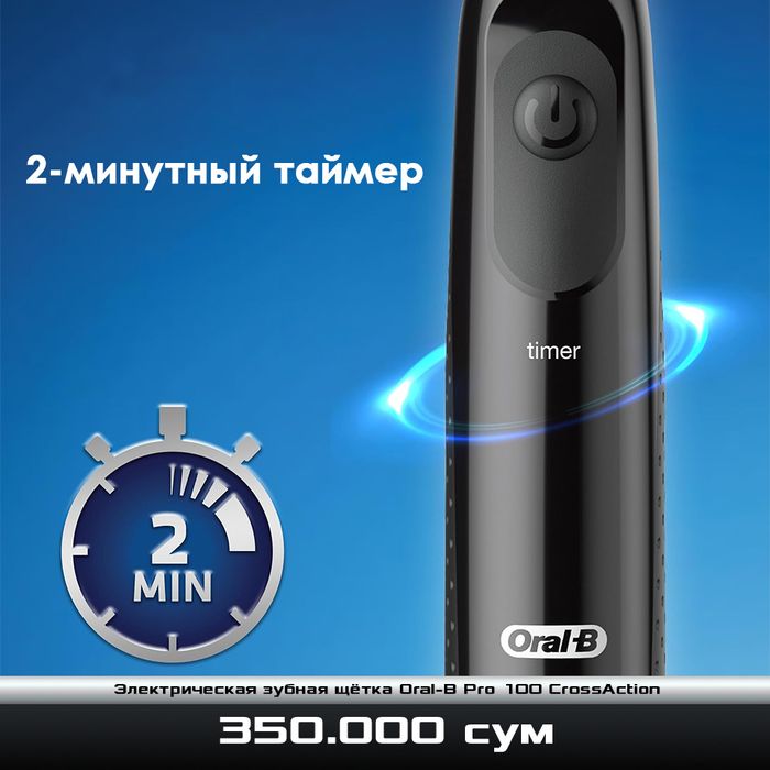 Электрическая зубная щетка Oral-B Pro 100 CrossAction