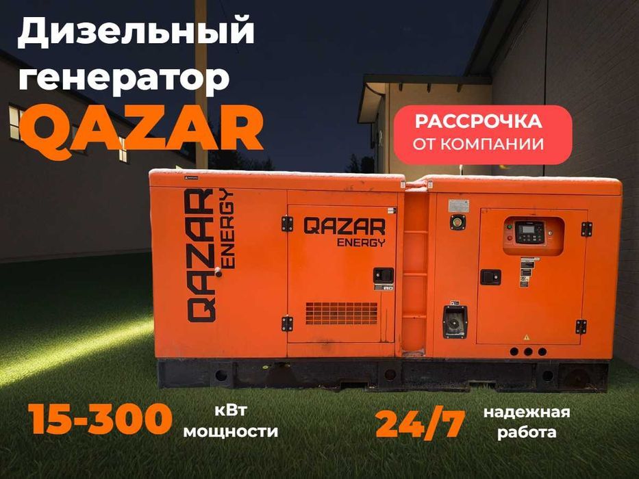 Дизельный генератор Qazar Energy GRS-40A Newmax — оптимальный вариант