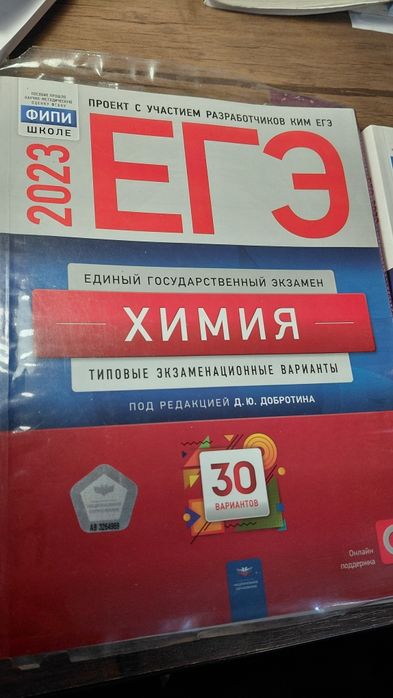Типовые экзаменационные варианты по биологии и химии