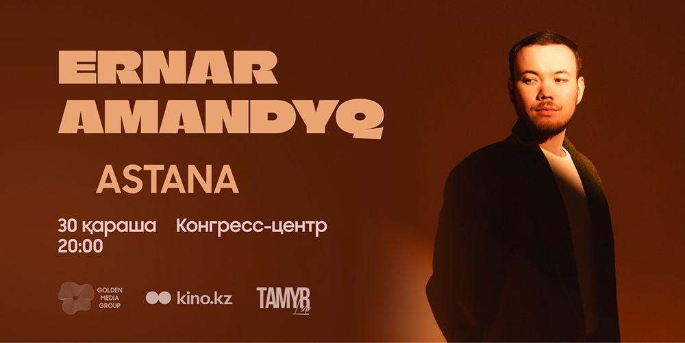 Билеты на концерт