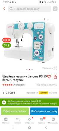 Швейная машина  janome ps 15