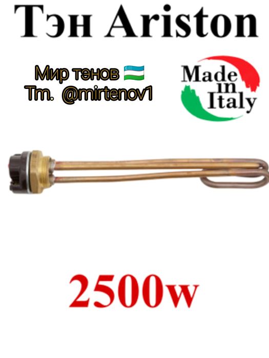 ТЭН водяной с термостатом
"Ariston" 
Оригинал.