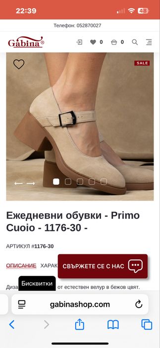 Чисто нови обувки Габина